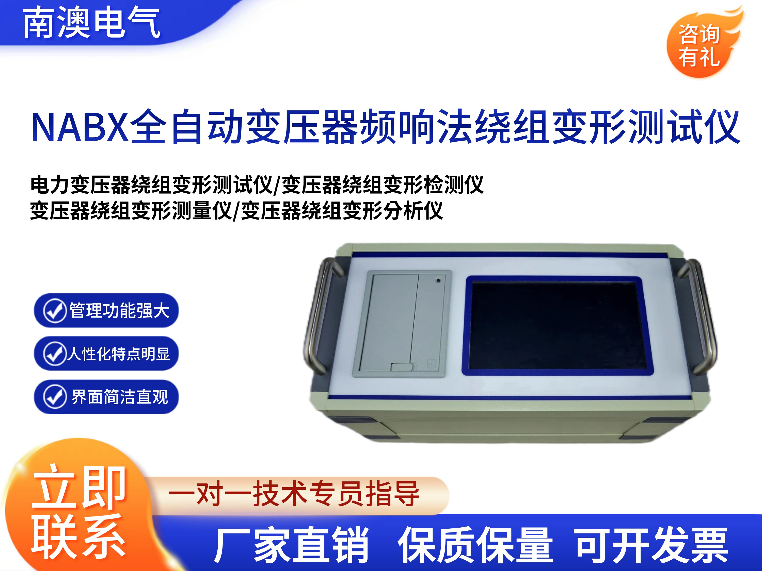 NABX全自动变压器频响法绕组变形测试仪