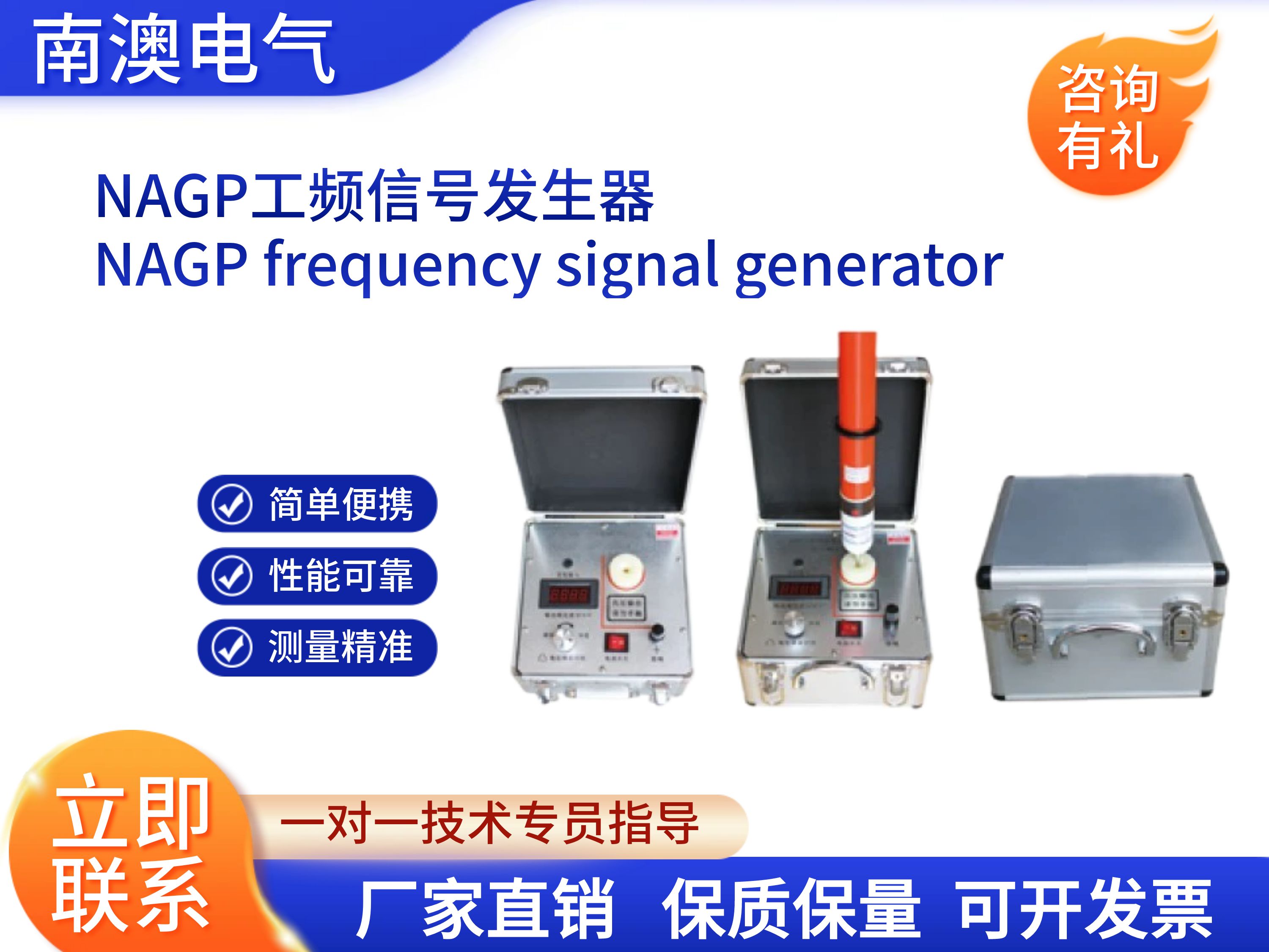 NAGP工频信号发生器