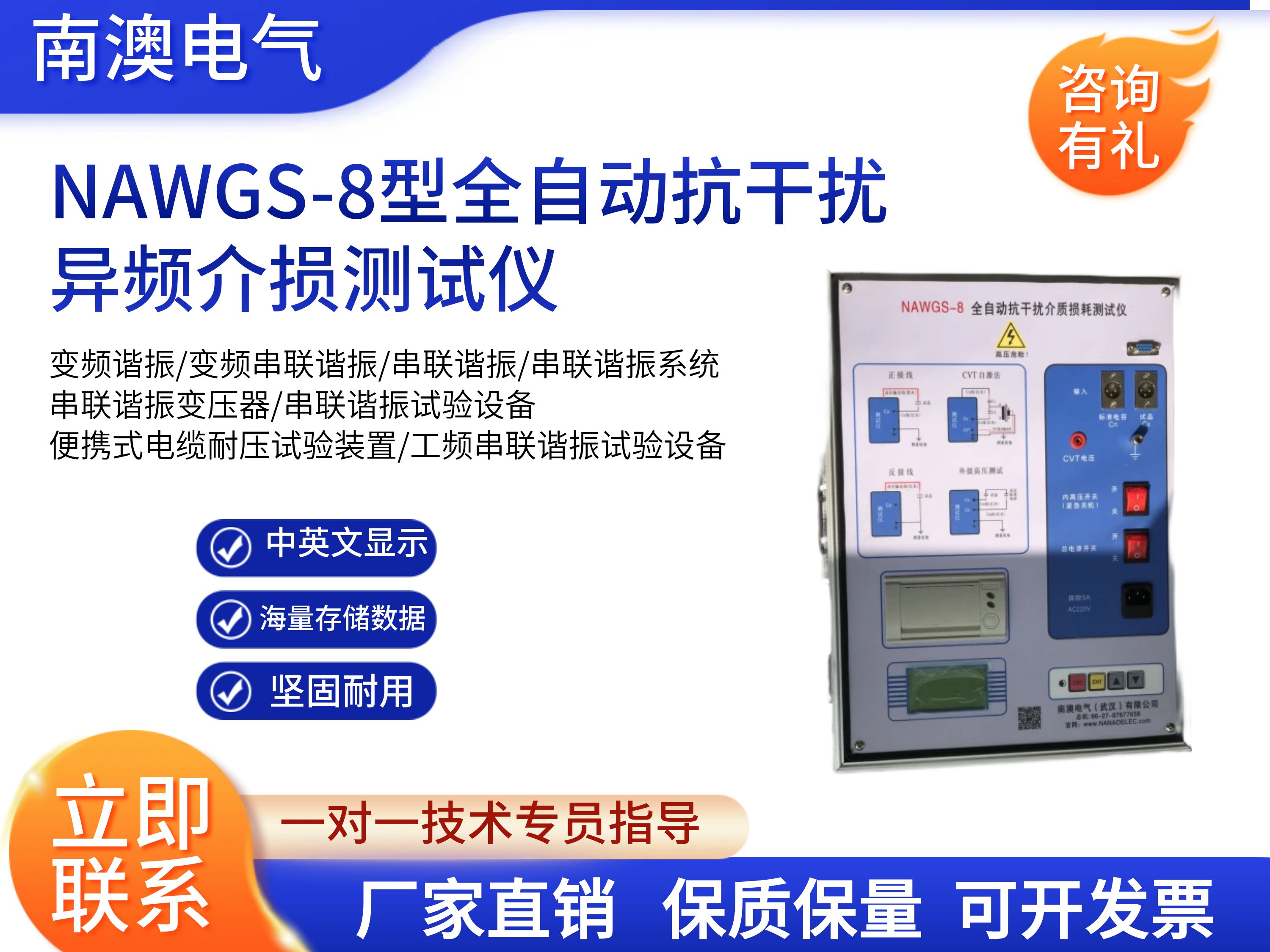 NAWGS-8型全自动抗干扰异频介损测试仪
