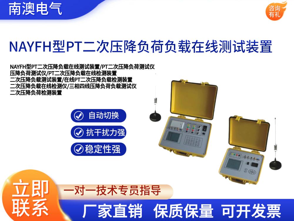NAYFH型PT二次压降负荷负载在线测试装置