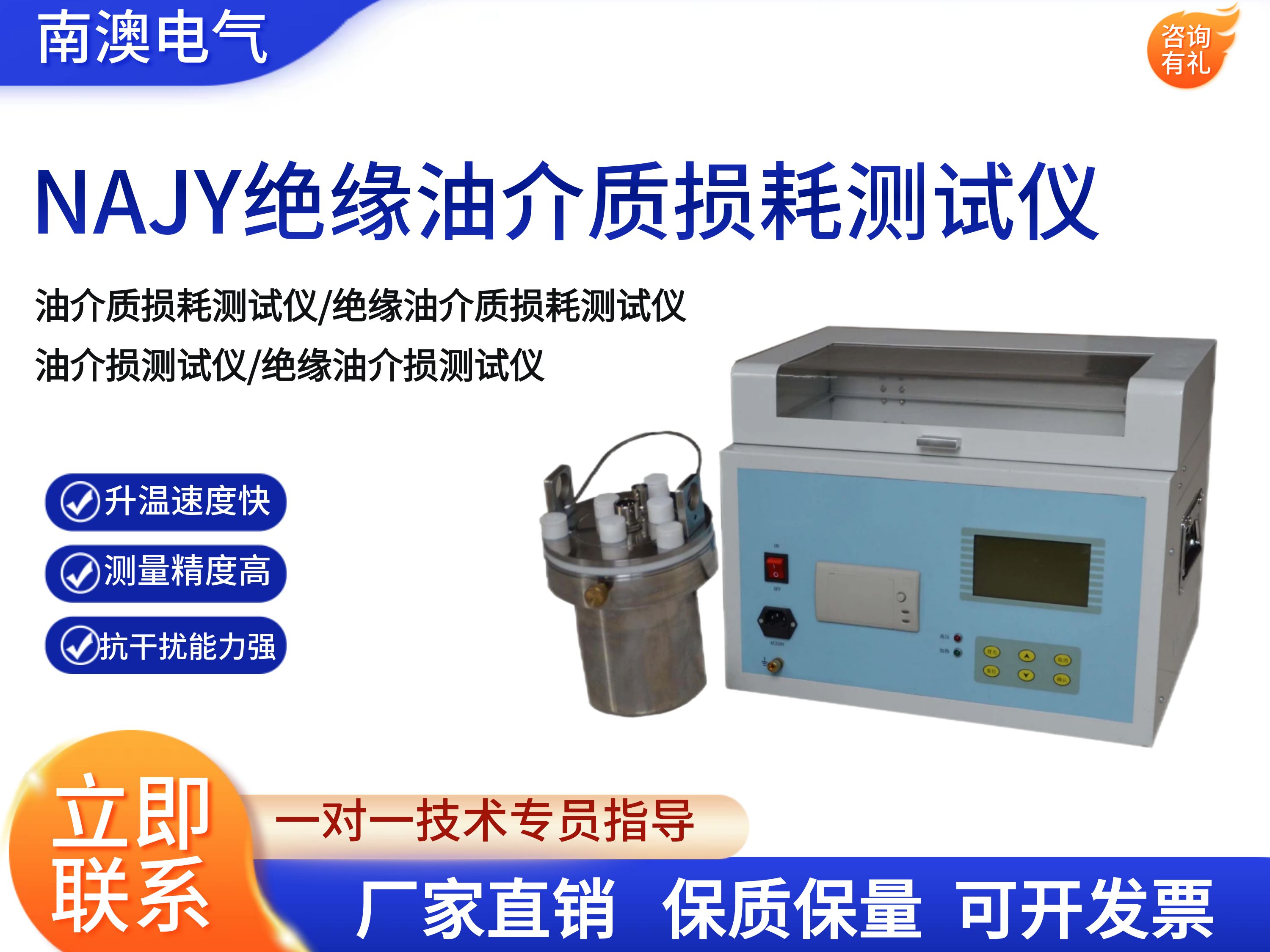 NAJY绝缘油介质损耗测试仪