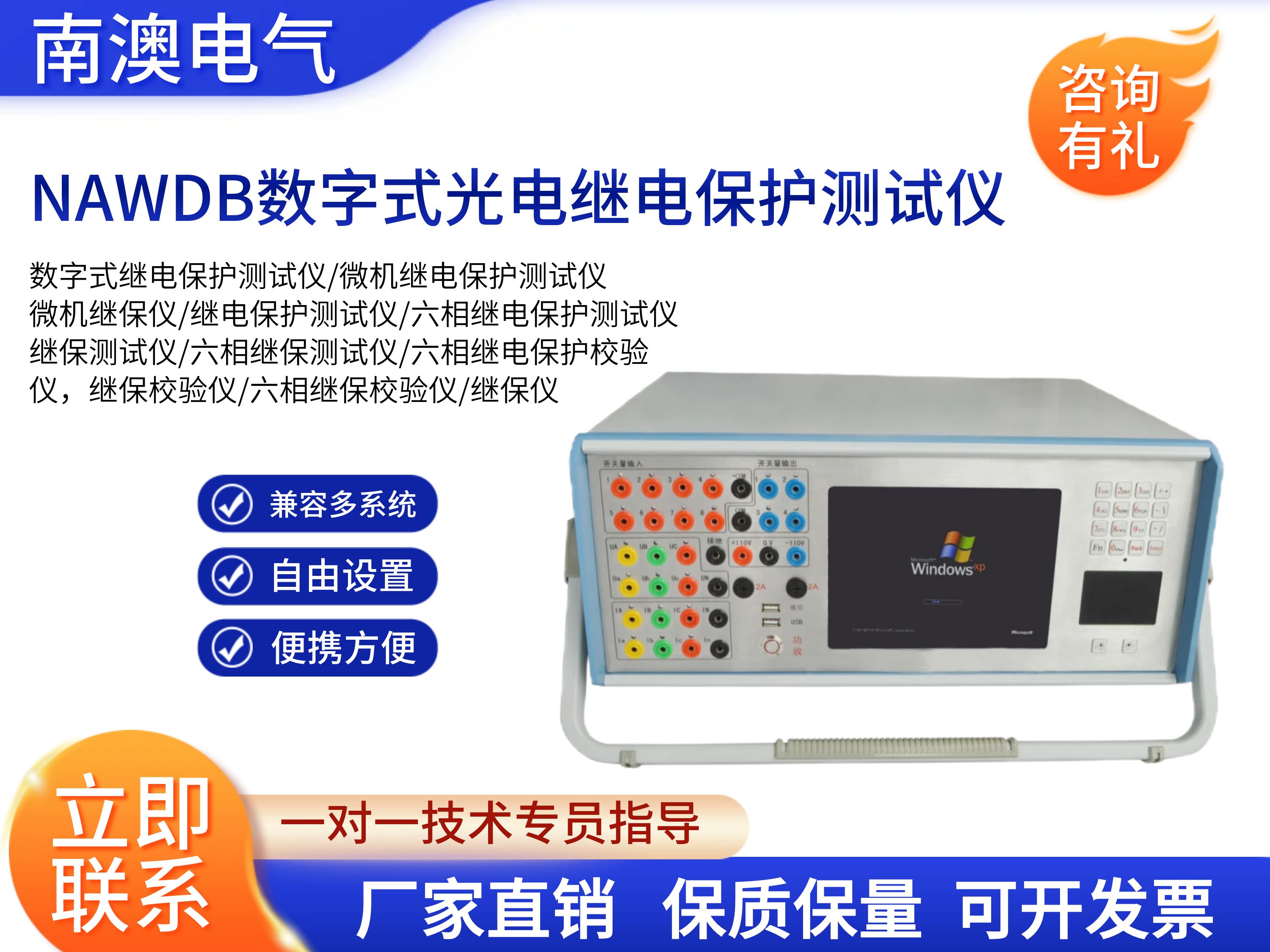 NAWDB数字式光电继电保护测试仪