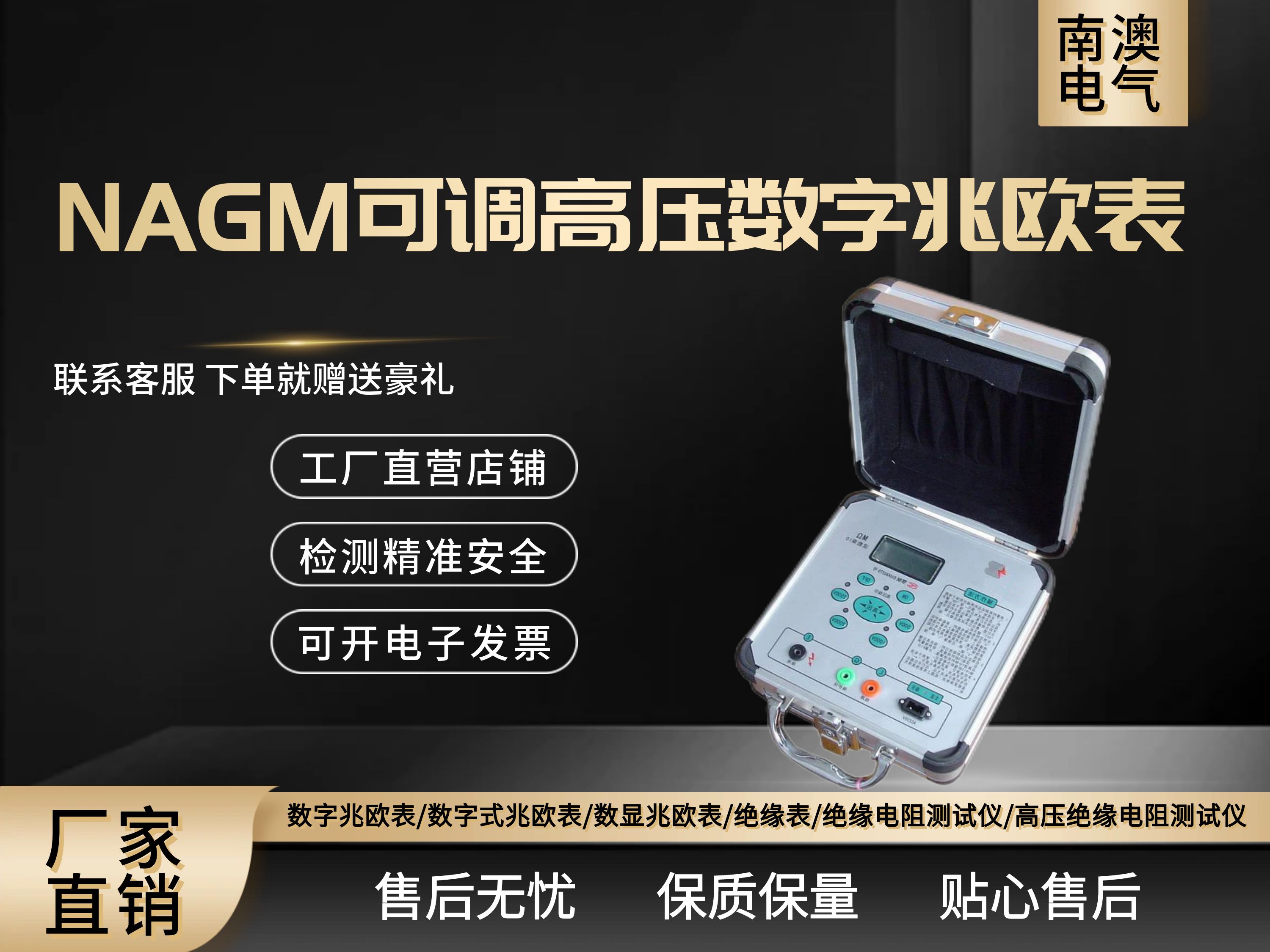 NAGM可调高压数字兆欧表